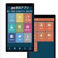防災展2015に災害時の情報収集や安否確認サービスを提供するアプリ出展(NTTレゾナント) 画像