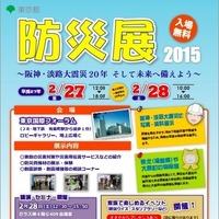 防災展2015を開催、Twitter Japanなど通信関連事業者も参加(東京都) 画像