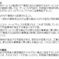 NTT東西による光回線の卸売サービスの開始にあたり消費者保護のための取り組みを要請(総務省) 画像