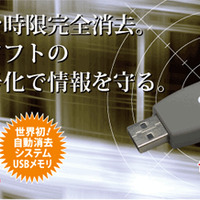 指紋認証型USBメモリ「フィンガーセブン・プロ」（画像はプレスリリースより）