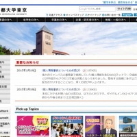 「首都大学東京」サイト