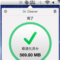Dr. Cleaner「メモリ最適化機能」