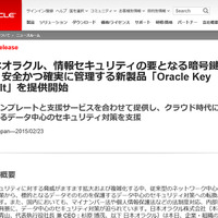 クラウド時代の暗号化新製品など、データ中心のセキュリティに注力（日本オラクル） 画像