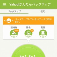 「Yahoo!かんたんバックアップ」画面イメージ（Android版）