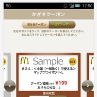 ユーザーからの感想・意見・要望・クレームをその場で簡単に投稿できるスマートフォンアプリを新たに導入(日本マクドナルド) 画像