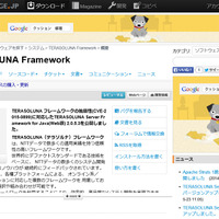 「TERASOLUNA Server Framework for Java（WEB）」にApache由来の脆弱性（JVN） 画像