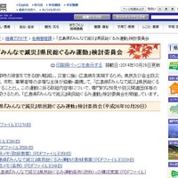 不動産取引の際にハザードマップなどの防災情報を提供・説明する取り組みを開始(広島県) 画像