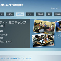 「セキュリティ・ミニキャンプ in 新潟」を5月16～17日に開催（IPA） 画像