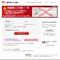 「偽画面にご注意！」と呼びかけるサイト自体が偽物、「三菱東京UFJ銀行」を騙るフィッシングサイトを確認(フィッシング対策協議会) 画像
