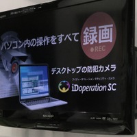 パソコンの不正操作などによる情報漏えいを防ぐため、すべての動作を録画(NTTソフトウェア) 画像