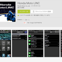 バイクライフアプリ「Honda Moto LINC」にサーバ証明書検証不備の脆弱性（JVN） 画像