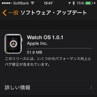 アップルが「Apple Watch OS」のセキュリティアップデートを公開（JVN） 画像