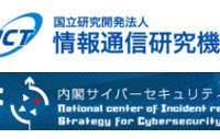 日本のサイバーセキュリティ推進を目指し協力（NICT、NISC） 画像
