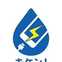 モバイル機器の充電事故の防止を目的に「安全充電」を啓発するロゴ・キャッチフレーズを発表(MCPC他) 画像