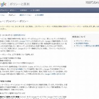グーグルに対し新プライバシーポリシーの法令遵守を求める(総務省、経済産業省) 画像