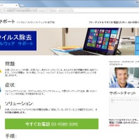 「ウイルスが検出されました」と日本語の音声で警告する偽サイトを確認（トレンドマイクロ） 画像
