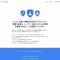 「Google - プライバシーとセキュリティについての回答」ページ