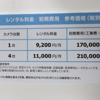 初期費用と月々9,200円（税別）からの利用料だけで防犯カメラの運用ができるサービス