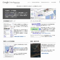 新しい災害対応の取組みを開始、災害時ライフラインマップの提供も(グーグル) 画像