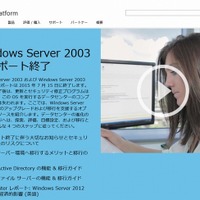 「Windows Server 2003」紹介ページ（マイクロソフト）