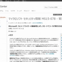 セキュリティ TechCenter「MS15-078」ページ