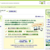 SMBCダイレクトのスマホアプリでワンタイムパスワード認証が可能に(三井住友銀行) 画像
