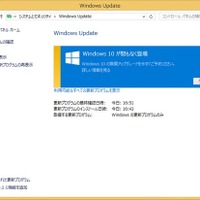 Windows UpdateからWindows 10への無償アップグレードを抑止する方法を公開(日本マイクロソフト) 画像