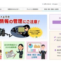 同協議会の事務局が設置されている一般社団法人日本クレジット協会のWebサイト（画像は公式Webサイトより）