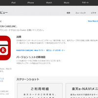 iOSアプリ「楽天カード」にサーバ証明書検証不備の脆弱性（JVN） 画像