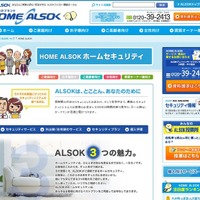ALSOKの個人向けホームセキュリティを紹介するページ。より便利でスマートな使い勝手を実現しているのが今回の新サービス（画像は公式Webサイトより）