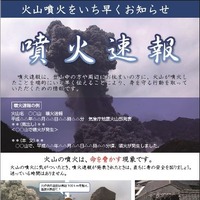 噴火の発生事実を迅速に発表、アプリでも確認可能(気象庁) 画像