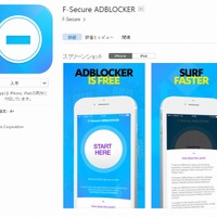 iOS 9向けの広告ブロックアプリ「F-Secure AdBlocker」を公開(エフセキュア) 画像
