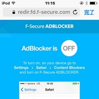 「F-Secure AdBlocker」画面