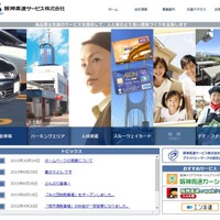 7月の不正アクセスを受け一時中止していた公式サイトを再開(阪神高速サービス、スルーウェイカード) 画像