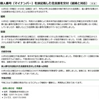 マイナンバーを誤記載した住民票を交付(茨城県取手市) 画像