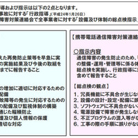 通信障害の再発防止対策をまとめた報告書を総務省に提出(NTTドコモ、KDDI) 画像
