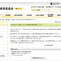 市立小学校の児童632人分の個人情報を記載した児童名簿を紛失(東京都立川市教育委員会) 画像