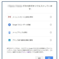 海外のSNSからの友達リクエストを承認するとGoogleの連絡先に招待メールを勝手に送信(IPA) 画像