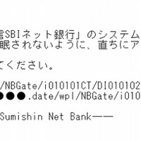 住信SBIネット銀行を騙るフィッシングサイトが出現、誘導メール文面は不自然な日本語に(フィッシング対策協議会) 画像
