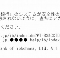 「横浜銀行」「セブン銀行」を騙るフィッシングサイトを確認(フィッシング対策協議会) 画像
