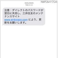 SMSで偽サイトに誘導、「三井住友銀行」を騙るフィッシングサイトを確認(フィッシング対策協議会) 画像