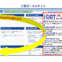 最新のセキュリティ情報をサイトに表示する「icat」を更新、Flash不要に（IPA） 画像