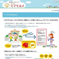 無線ICタグを利用したメール通知システム、1年で加入児童数20,000人突破(阪神電気鉄道) 画像