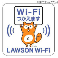 セキュリティ上の懸念の指摘を受け「LAWSON Wi-Fi」のログイン方式を変更(ローソン) 画像