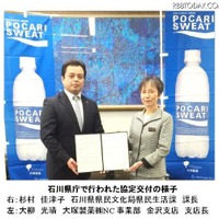 石川県と「災害時における生活必需物資の供給に関する協定」を締結(大塚製薬) 画像