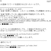 丁寧かつ自然な日本語でサイトに誘導、ゆうちょ銀行を騙るスパムメールを確認(フィッシング対策協議会) 画像