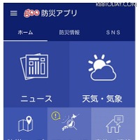 「goo防災アプリ」画面