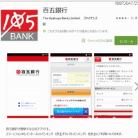 スマートフォンアプリ「百五銀行」にSSLサーバ証明書の検証不備の脆弱性(JVN) 画像