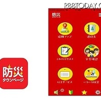 iOSとAndroidに対応した東京23区版「防災タウンページアプリ」を無料にて提供開始(NTTタウンページ) 画像