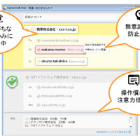 「CipherCraft/Mail」新バージョン、人間工学に基づき誤送信を防止（NTTソフトウェア） 画像
